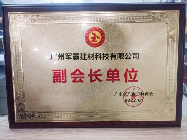 廣西商會(huì)副會(huì)長單位